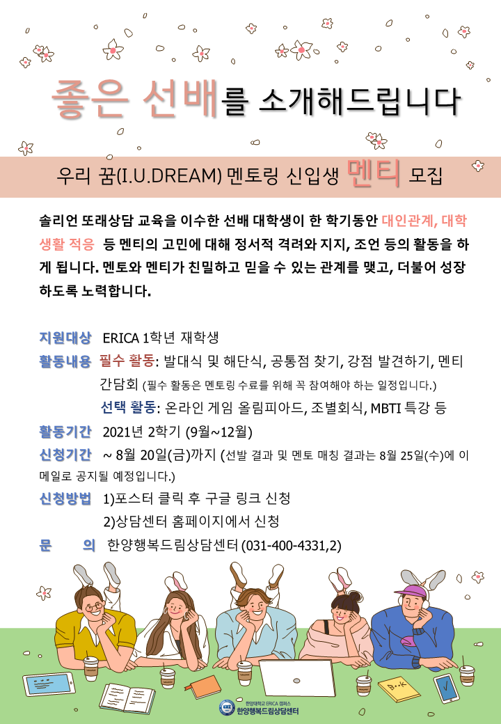 [멘토링] 우리 꿈 멘토링 "멘티" 모집