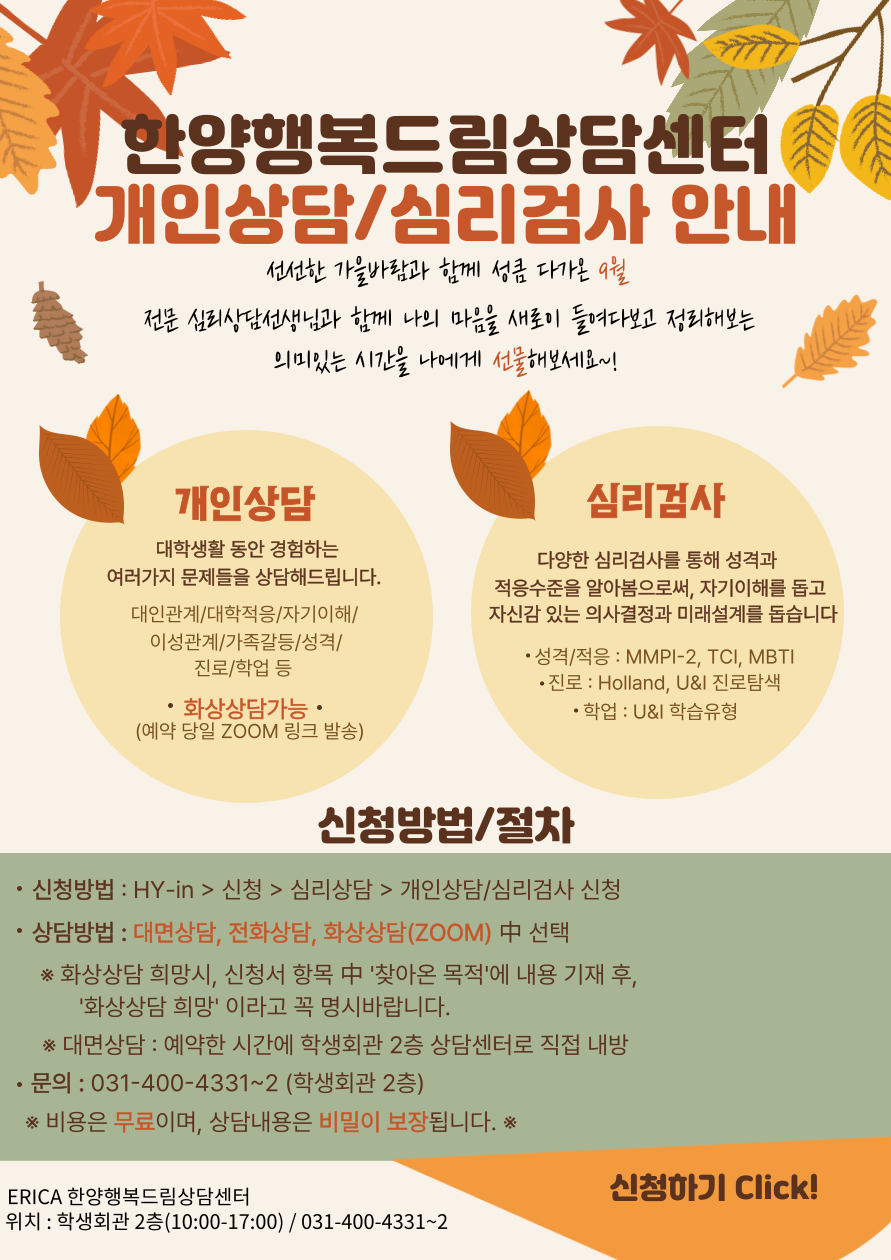[상담/검사신청] 개인상담 및 심리검사 신청 안내 (화상상담 가능)