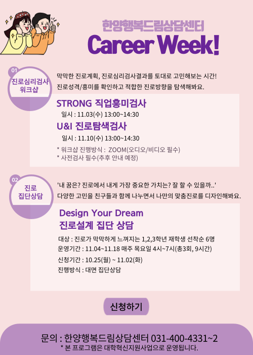 [심리검사/집단상담] 진로심리검사워크샵 및 진로집단상담