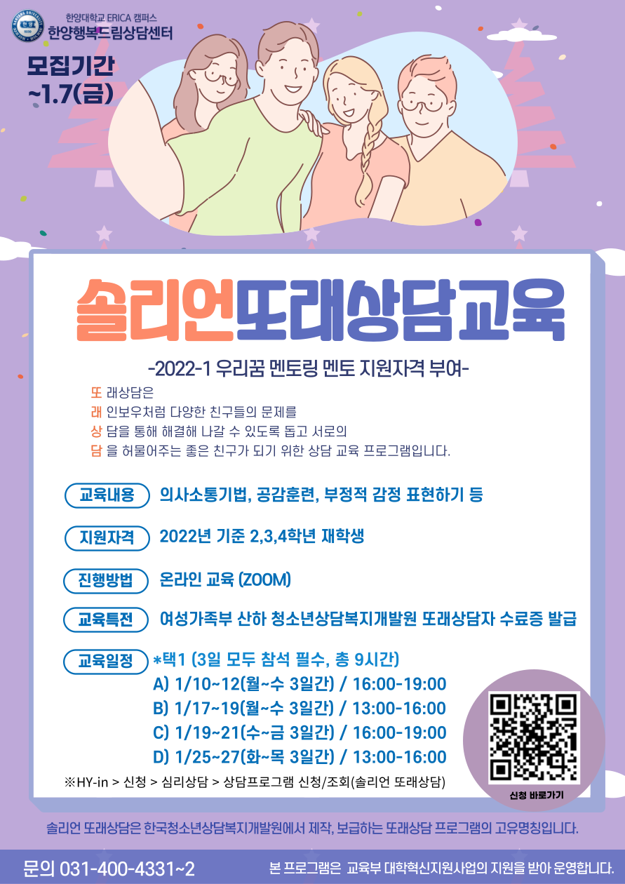 [멘토링] 솔리언 또래상담교육 모집(우리꿈 멘토링 지원자격 부여)