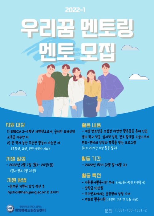 [멘토링] 우리 꿈 멘토링 "멘토" 모집