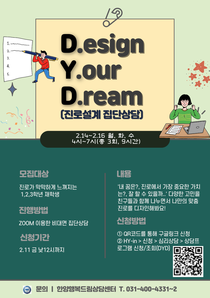 [집단상담] DYD(진로설계 집단상담)