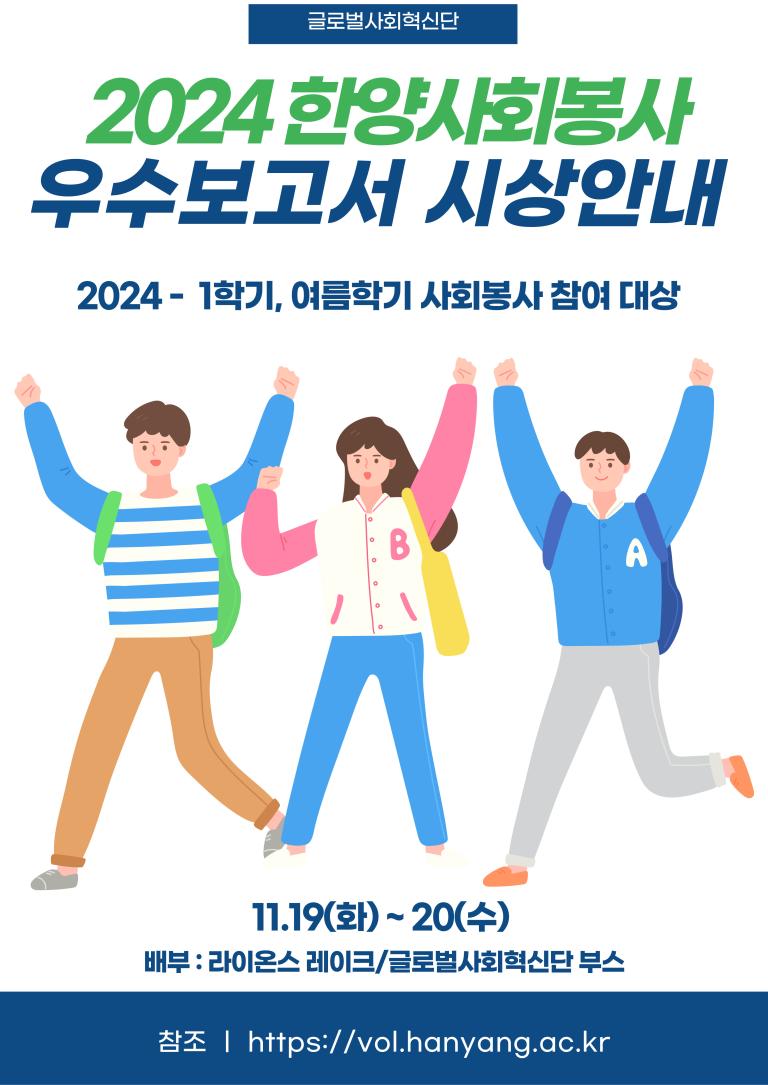 2024 우수보고서 시상