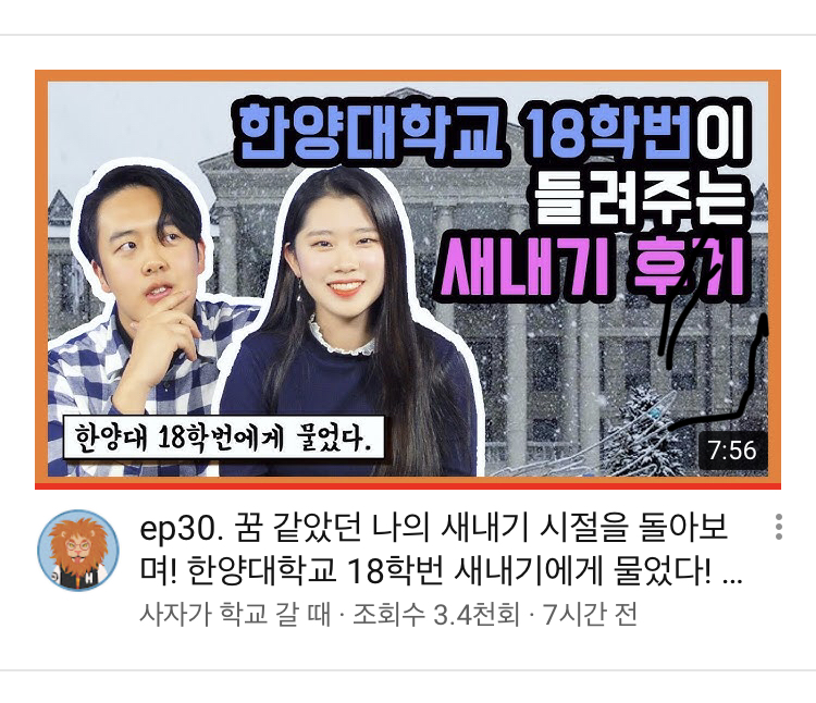 사자가 학교 갈 때 새내기편 영상이 올라왔습니다!