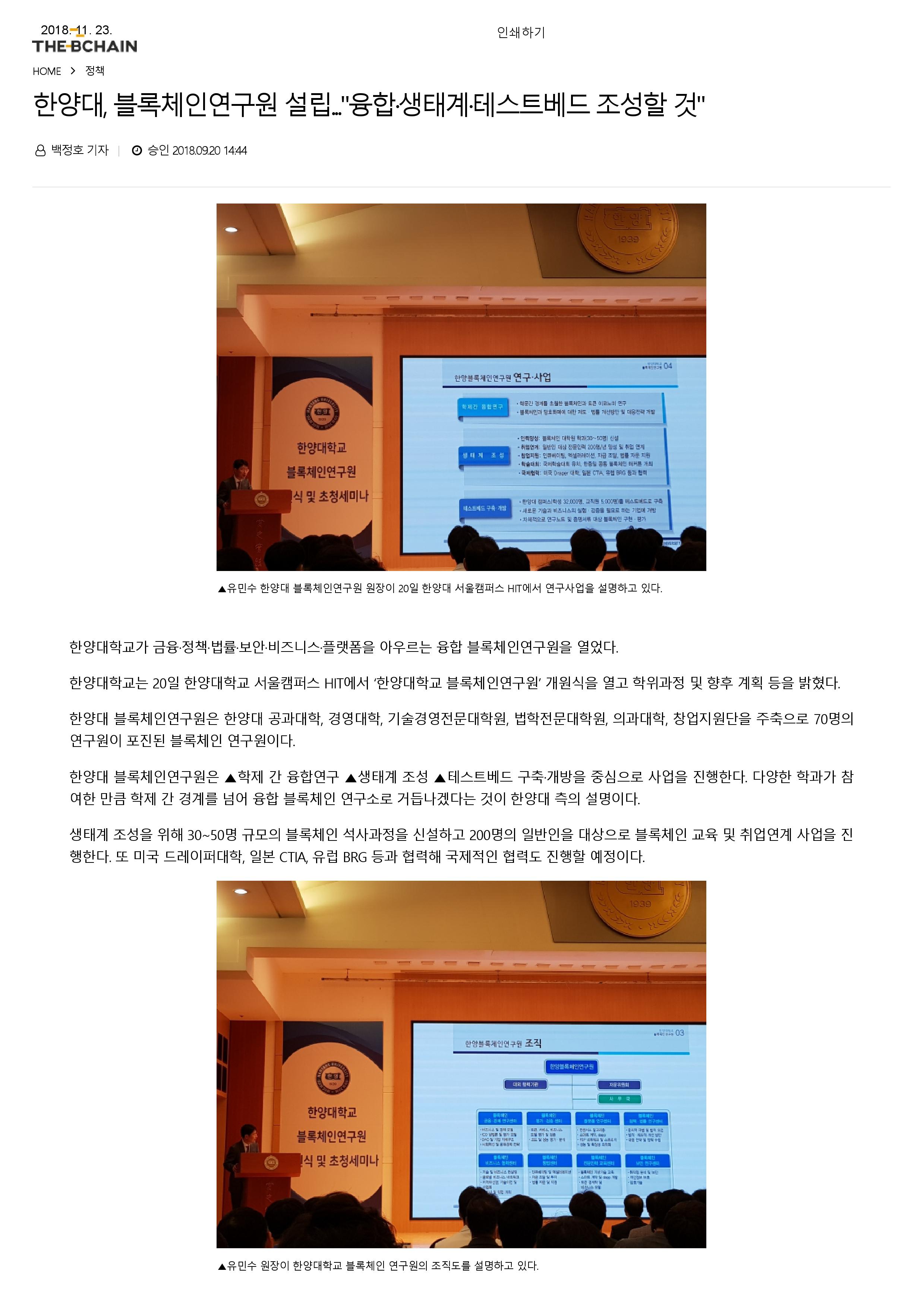 한양대, 블록체인연구원 설립..."융합·생태계·테스트베드 조성할 것"