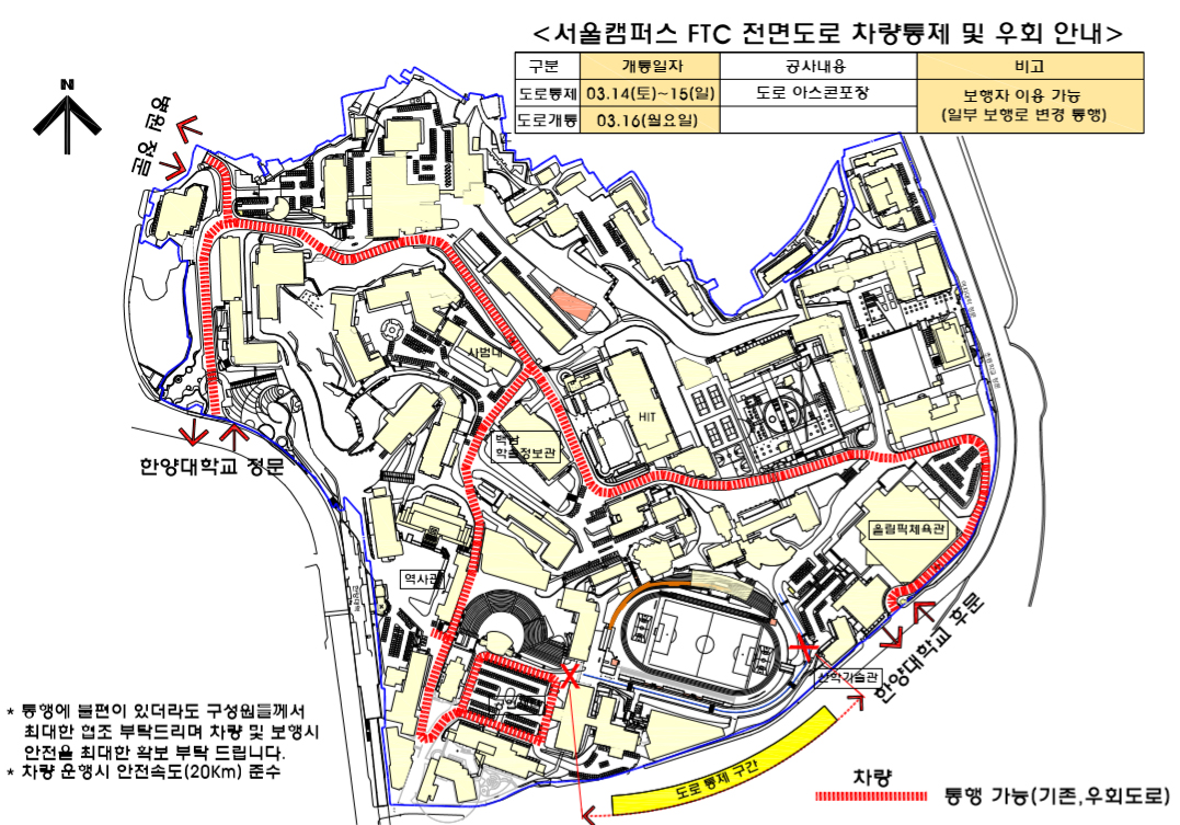 대운동장 지하주차장 신축공사에 따른 도로 통제(우회) 재안내