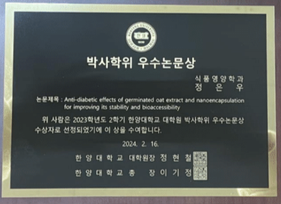 정은우 박사학위 우수논문상 수상