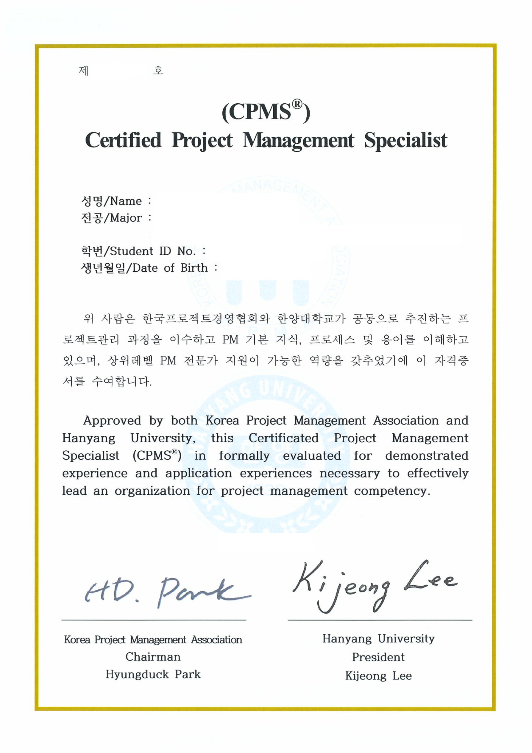 2023학년도 1학기 프로젝트관리입문(CPMS) 자격증 취득자 공지 및 수령 방법 안내