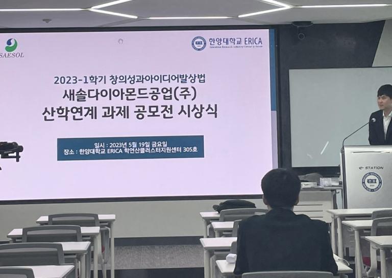 [언론정보대학] 2023 새솔다이아몬드공업(주) 아이디어 공모전 수상 및 사업화 논의