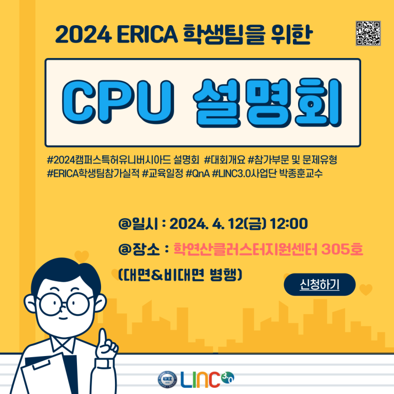 2024 ERICA 학생들을 위한 캠퍼스 특허유니버시아드 설명회