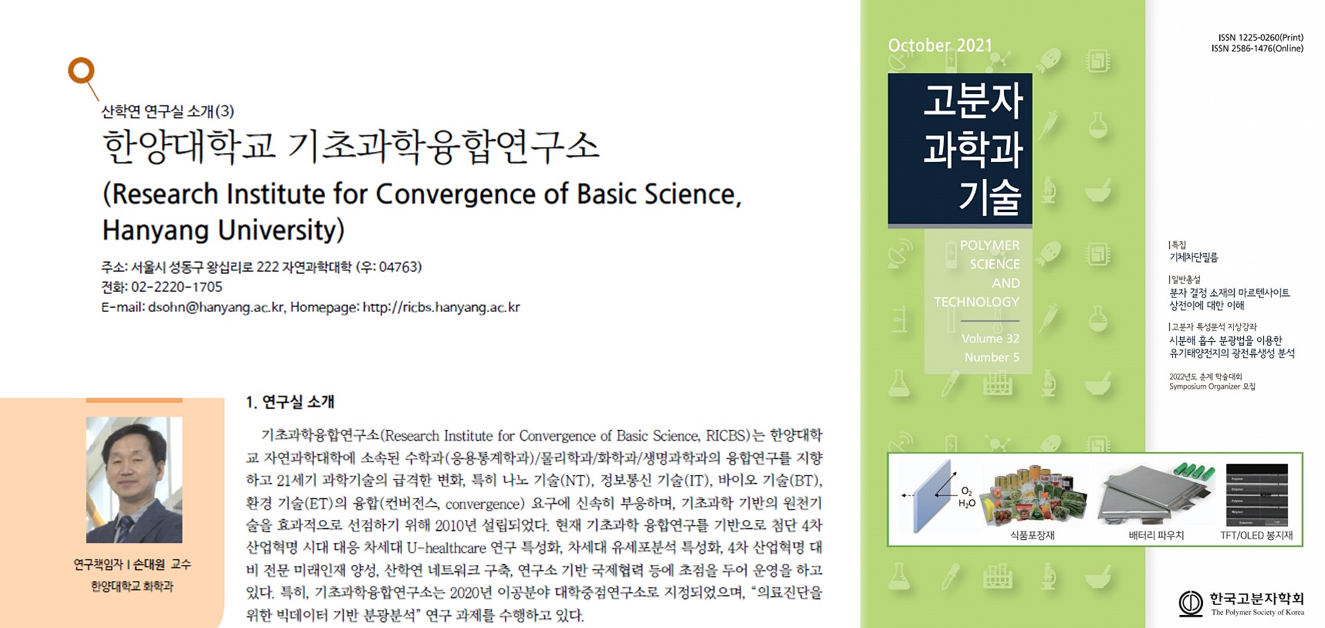 [News] 고분자학회 고분자과학기술지 연구실 소개