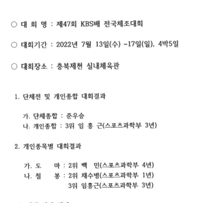 제 47회 KBS배 전국체조대회 결과