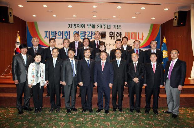 지방의회 부활 20주년 기념세미나(2011.04.15. 원주시의회)