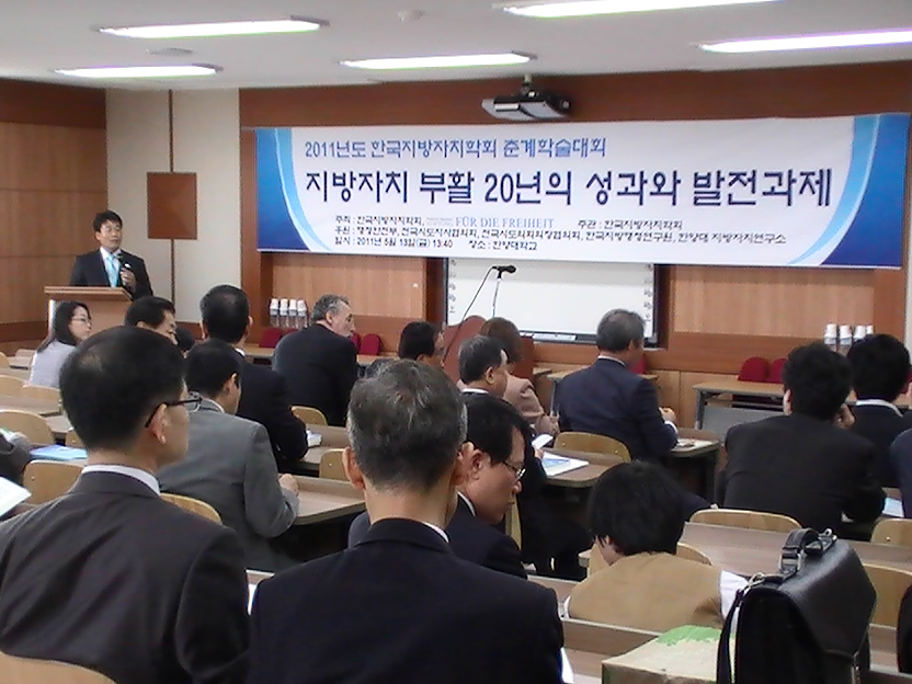 지방자치연구소 2011년 한국지방자치학회 춘계학술대회 공동개최