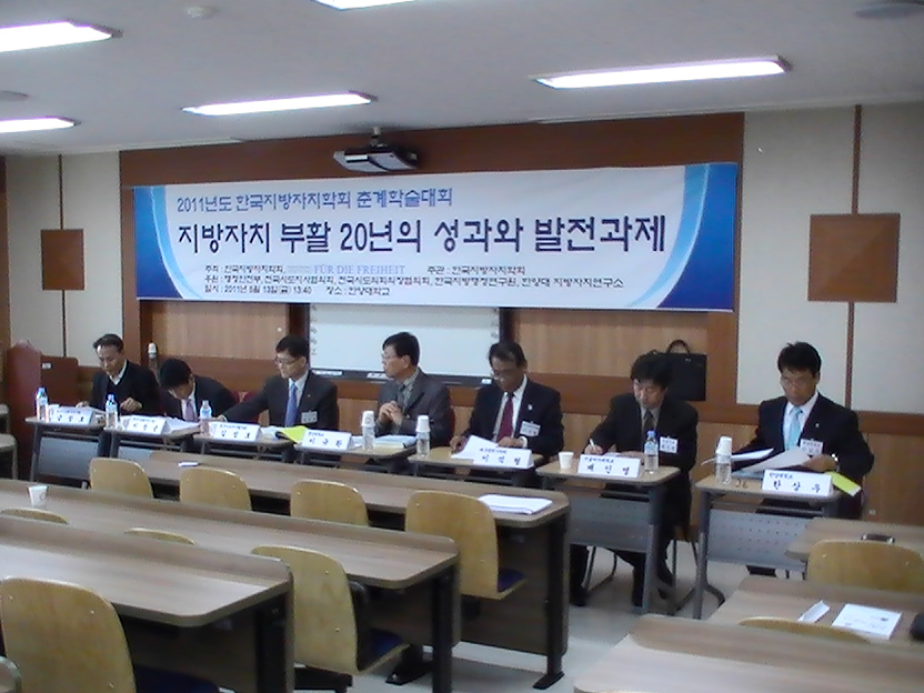 지방자치연구소 2011년 한국지방자치학회 춘계학술대회 공동개최