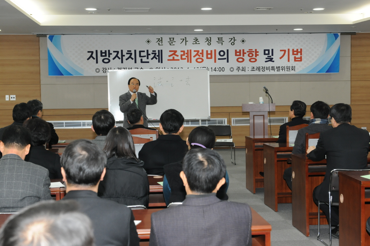 광주시의회 조례정비특별위원회 의원과 공무원 대상 특강(1/12)