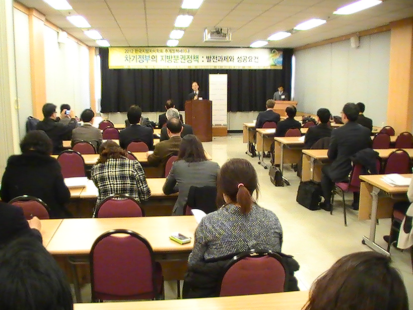 2012 한국지방자치학회 추계정책세미나