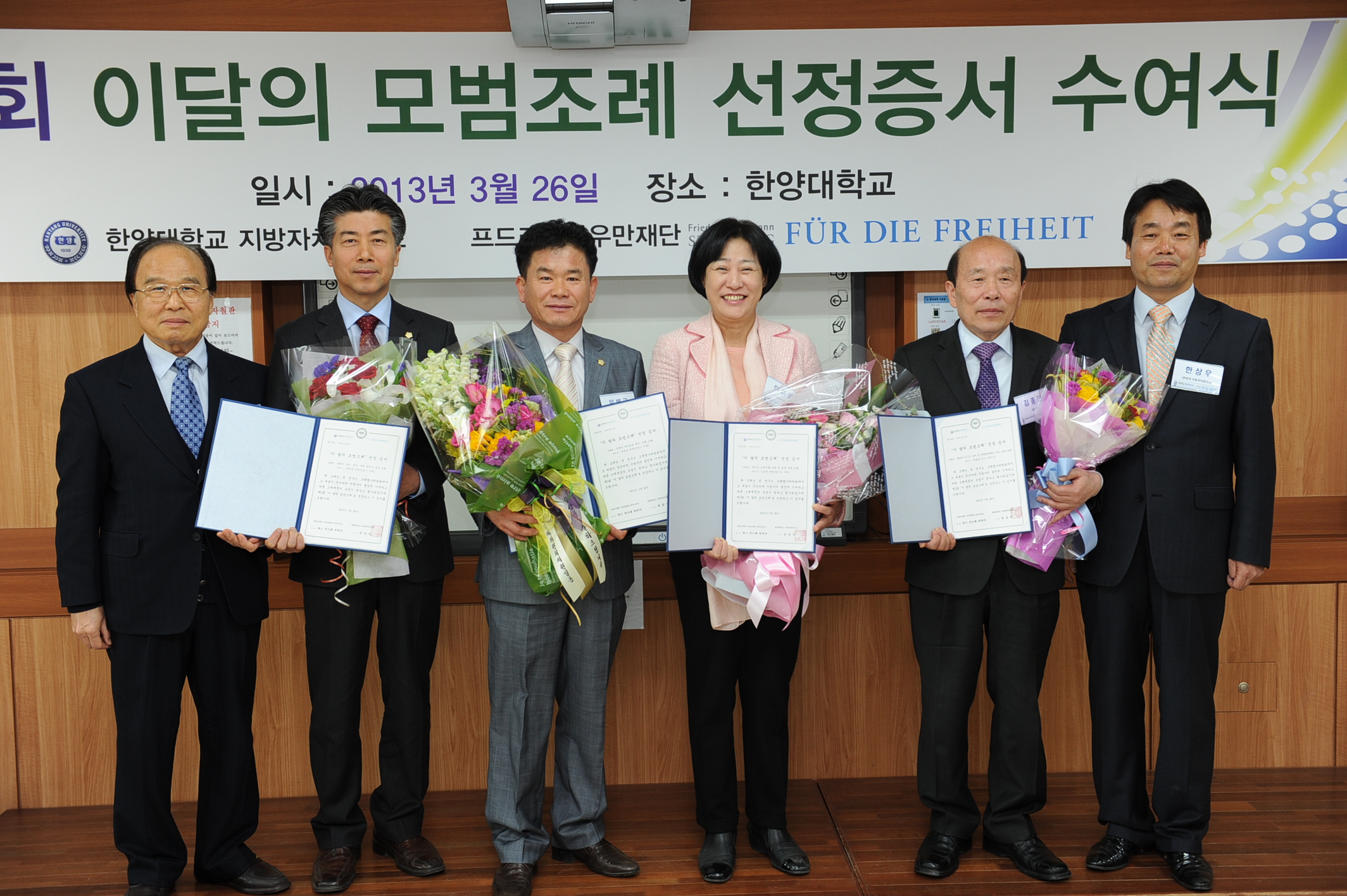 2013년 제1회 모범조례 선정증서 수여식