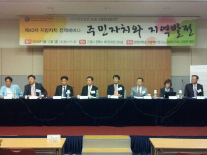 제43차 지방자치 정책세미나