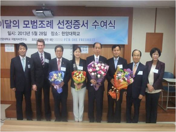 2013년 제2회 모범조례 선정증서 수여식