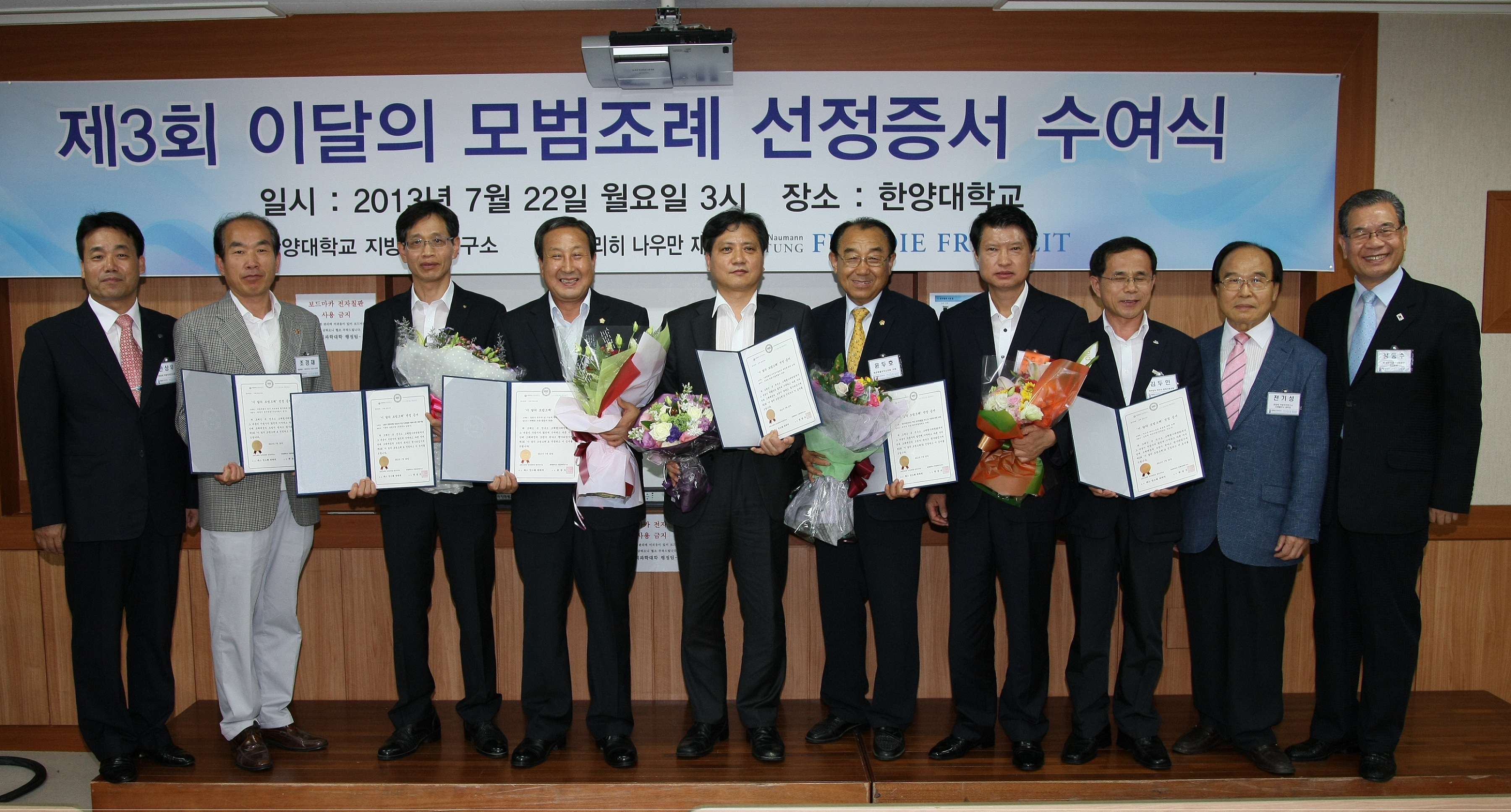2013년 제 3회 이 달의 모범조례 선정증서 수여식