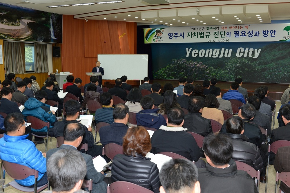 영주시 자치법규 정비의 필요성과 방안 특강 실시