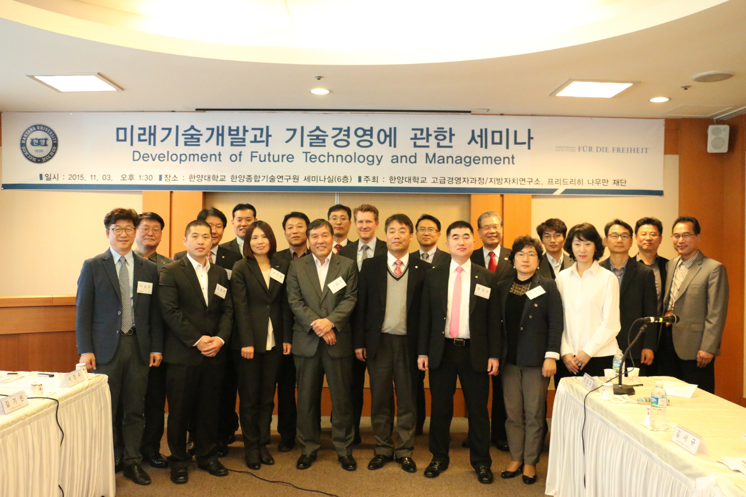 미래기술개발과 기술경영에 관한 세미나