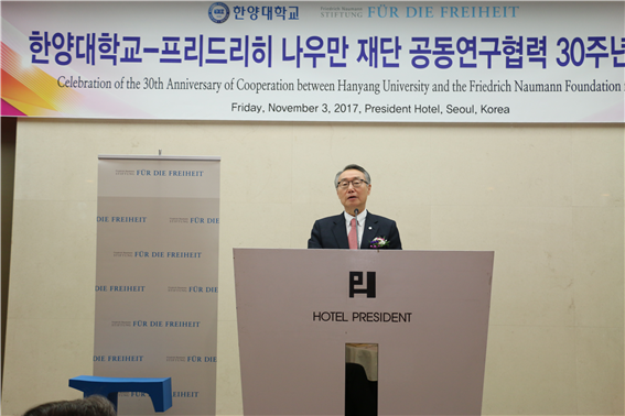 한양대학교 - 프리드리히 나우만재단 공동연구 30주년 기념식