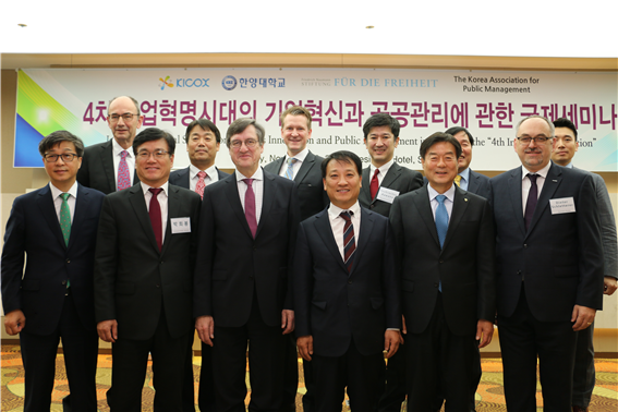 4차산업혁명시대의 기업혁신과 공공관리에 관한 국제세미나