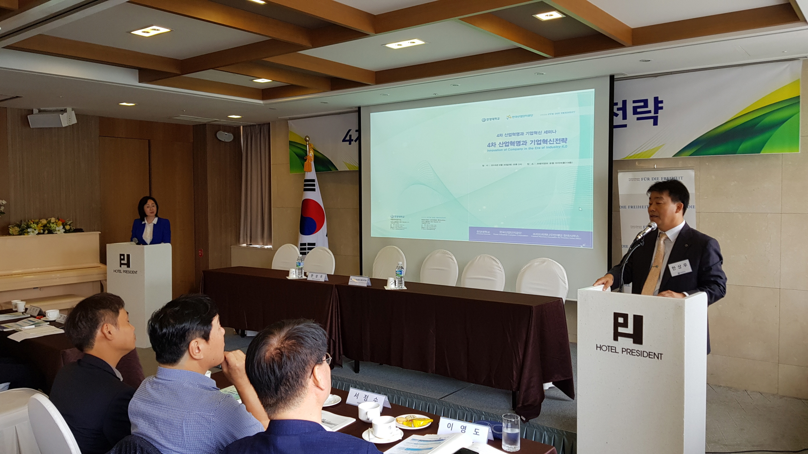 제48차 국내세미나 "4차 산업혁명과 기업혁신 전략" 개최(개회)