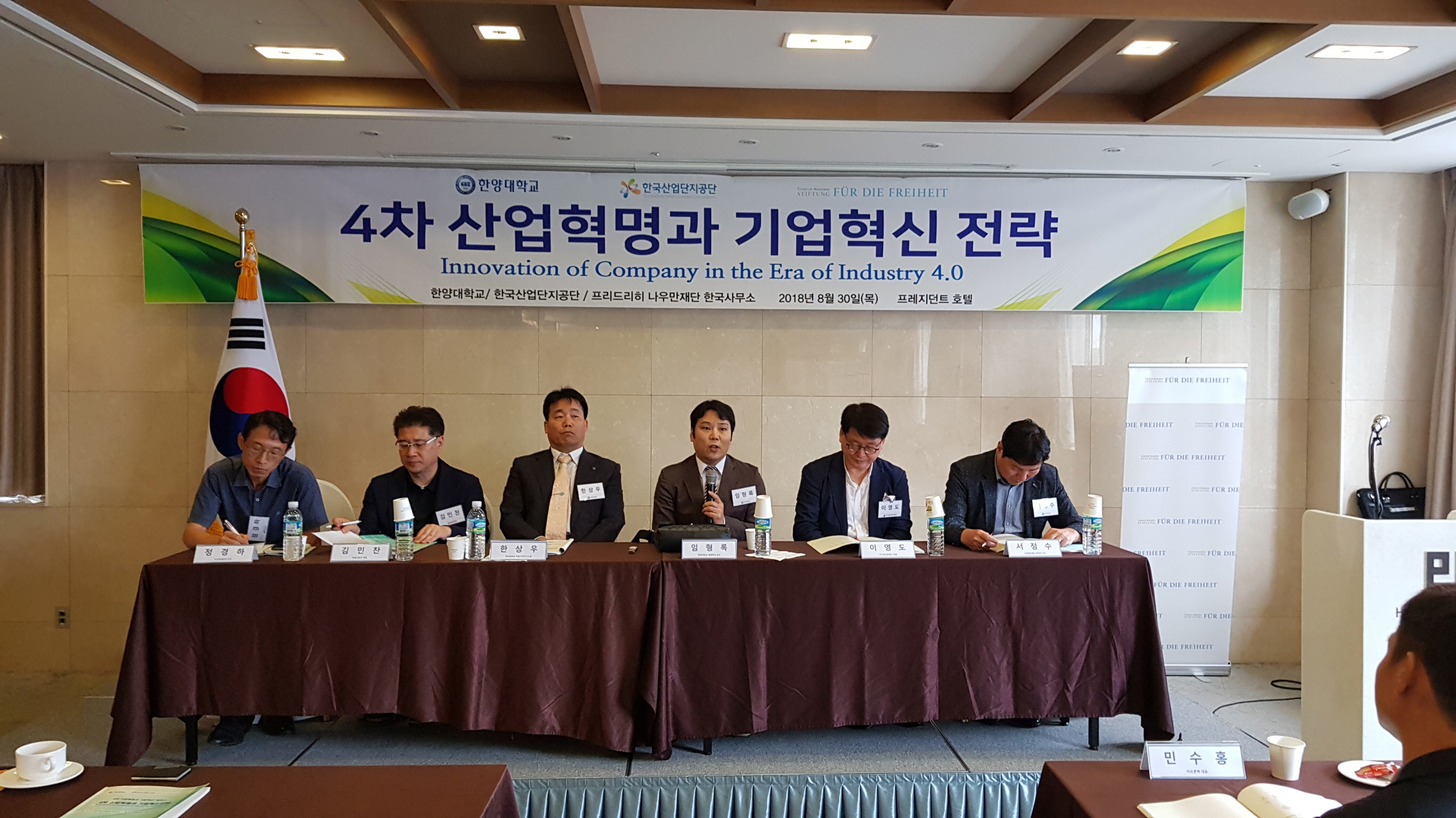 제48차 국내세미나 "4차 산업혁명과 기업혁신 전략" 개최(제2분과)