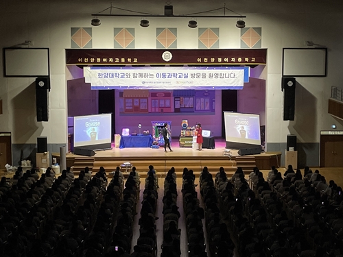 [2022.07.05] 이동과학교실 - 경기 이천 양정여고