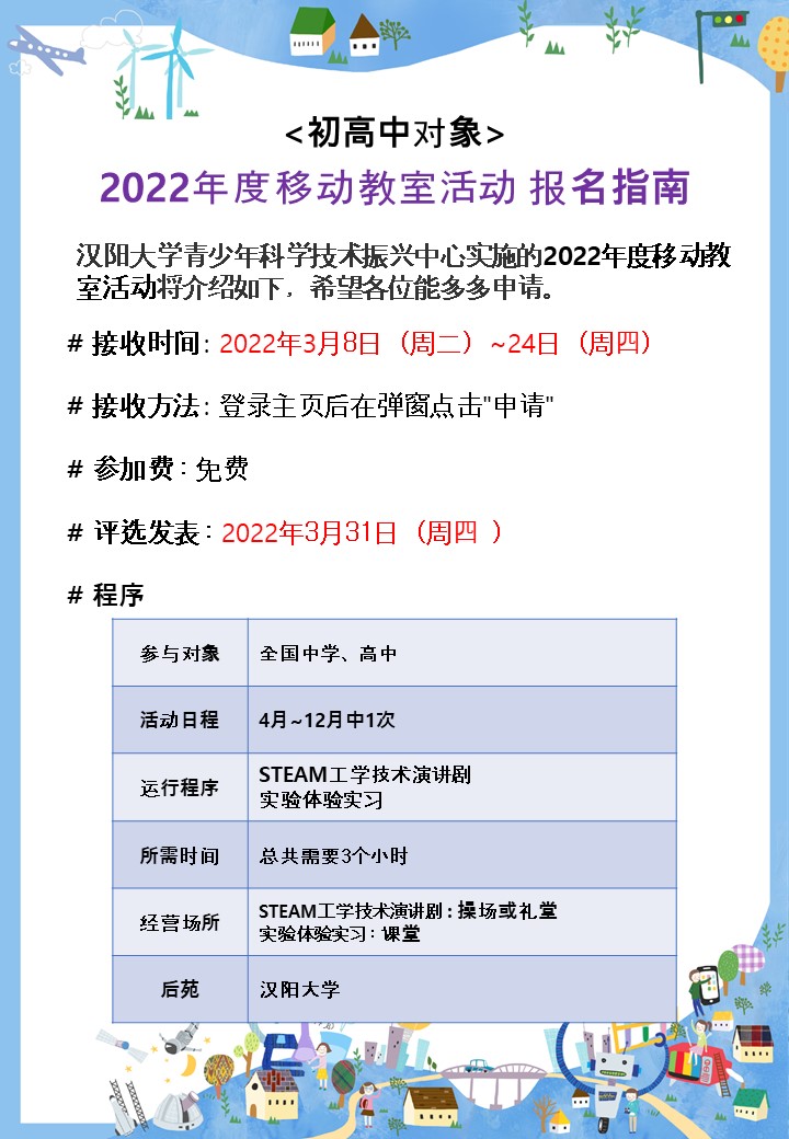 2022年度移动教室活动 报名指南