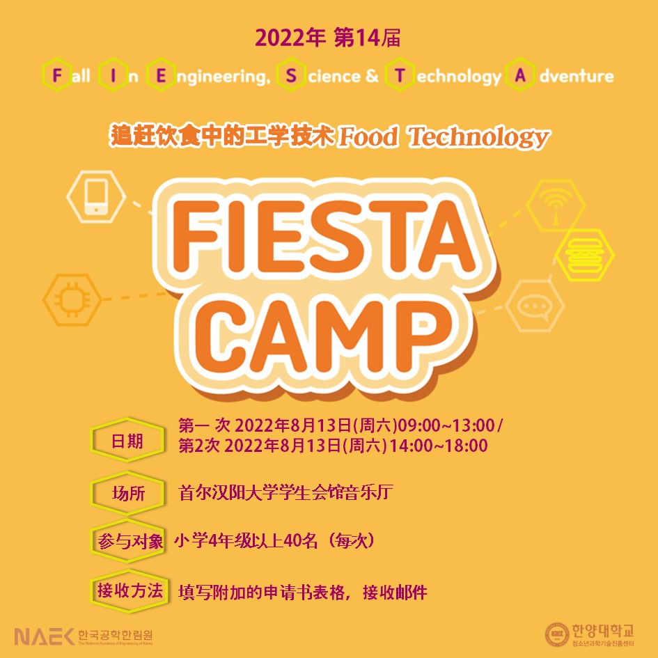 2022 FIESTA CAMP