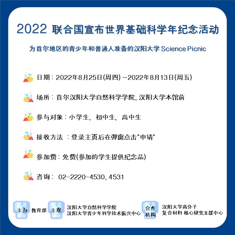 2022 联合国宣布世界基础科学年纪念活动