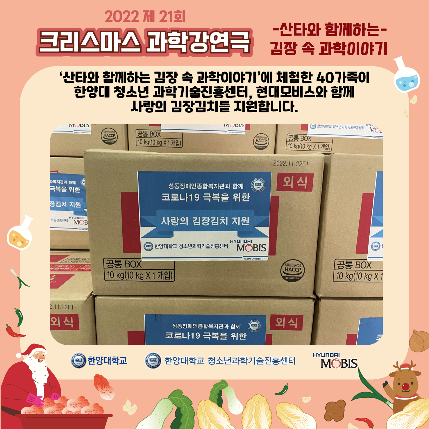 2022 사랑의 김장 김치 지원