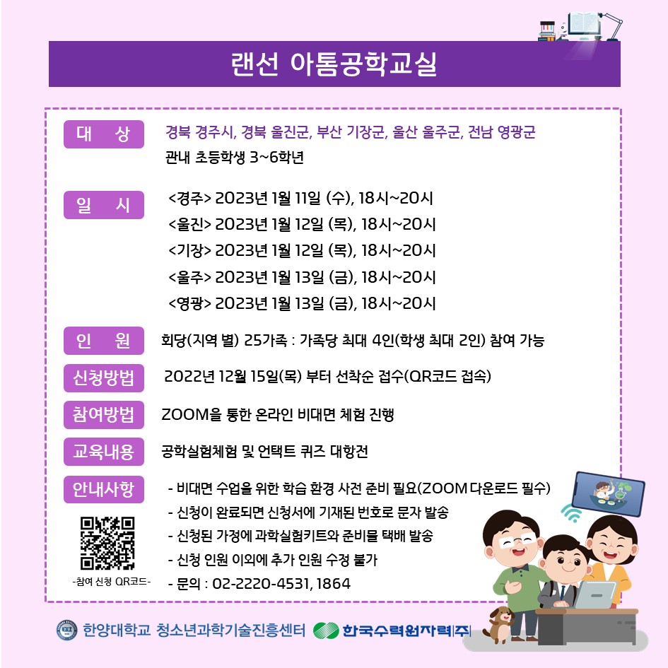 2023 랜선 아톰공학교실 신청 안내