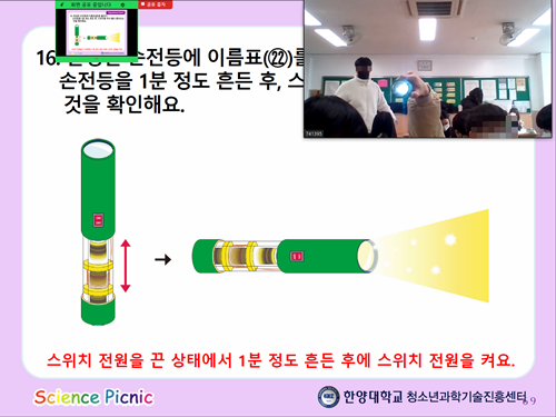 [2022.12.12] Mobile science class (non-face-to-face) - Singi Middle School