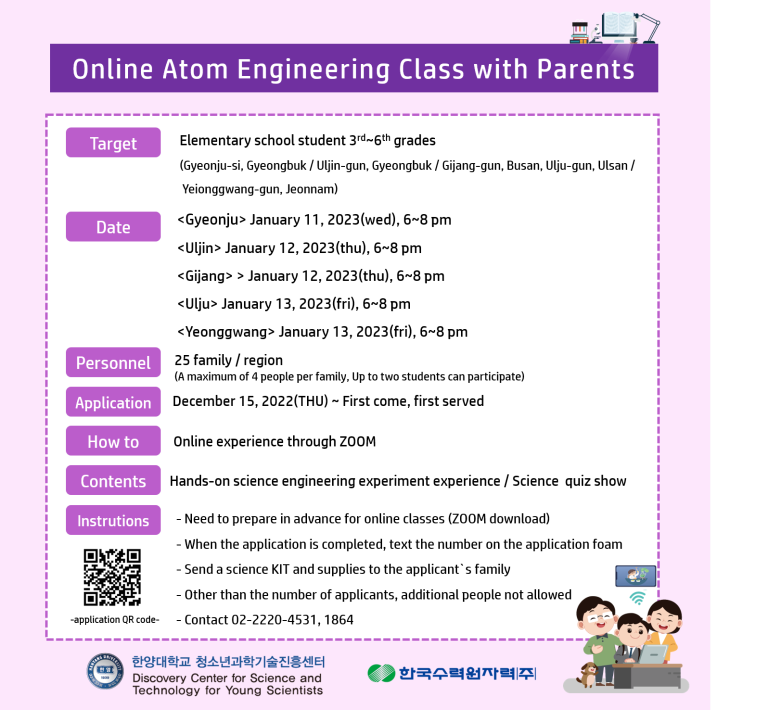 2022 “Online Atom Engineering Class with Parents” application guide