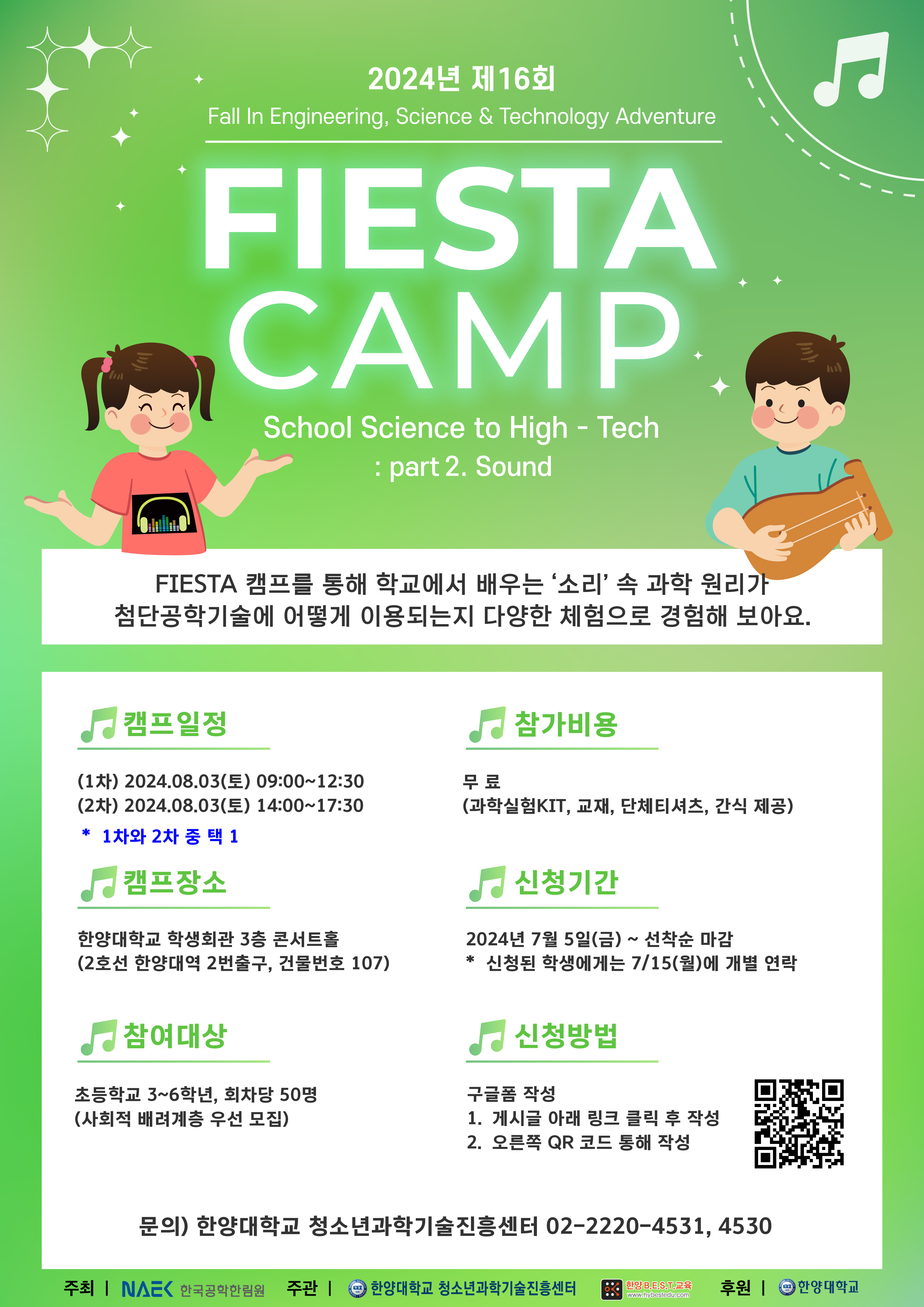 2024 FIESTA 캠프 신청 안내