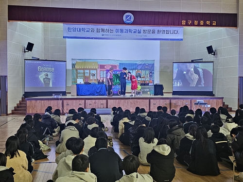 [2024.12.04] 이동과학교실 - 서울 강남 압구정중