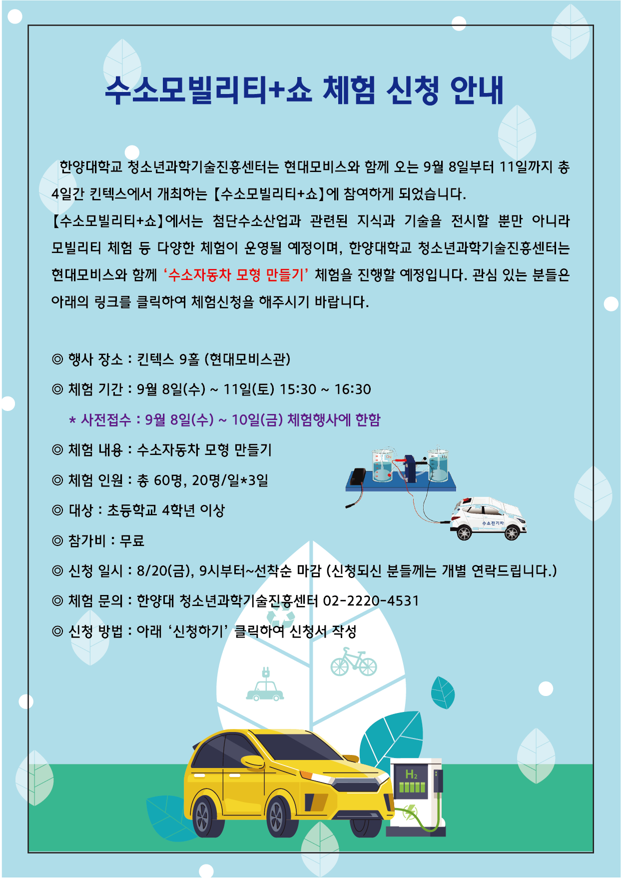 [신청마감] 수소모빌리티+쇼 체험 신청 안내