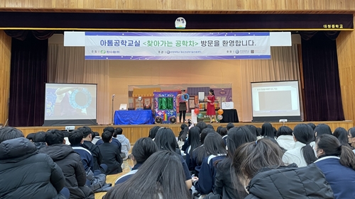 [2021.12.24.] 访校工程学教育车 - 釜山 Daicheong中学