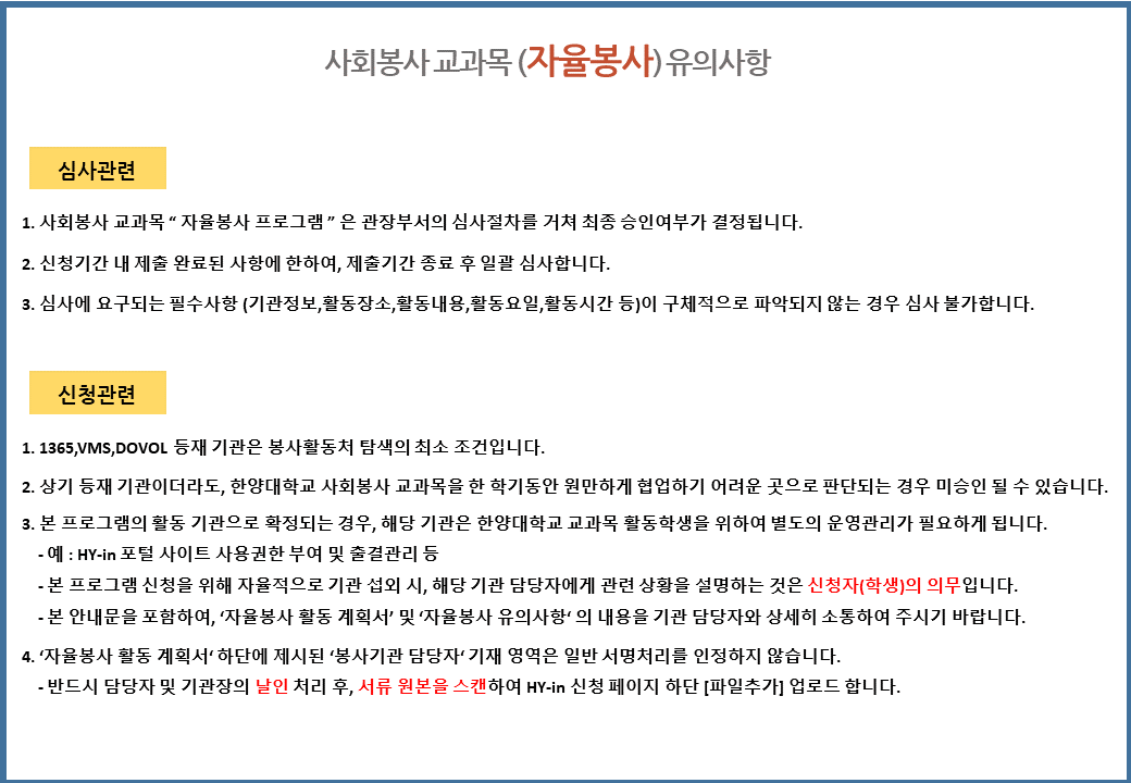 [서울캠퍼스 사회봉사팀] 2026학년도 1학기 사회봉사교과목 (자율봉사) 활동계획서 신청 안내
