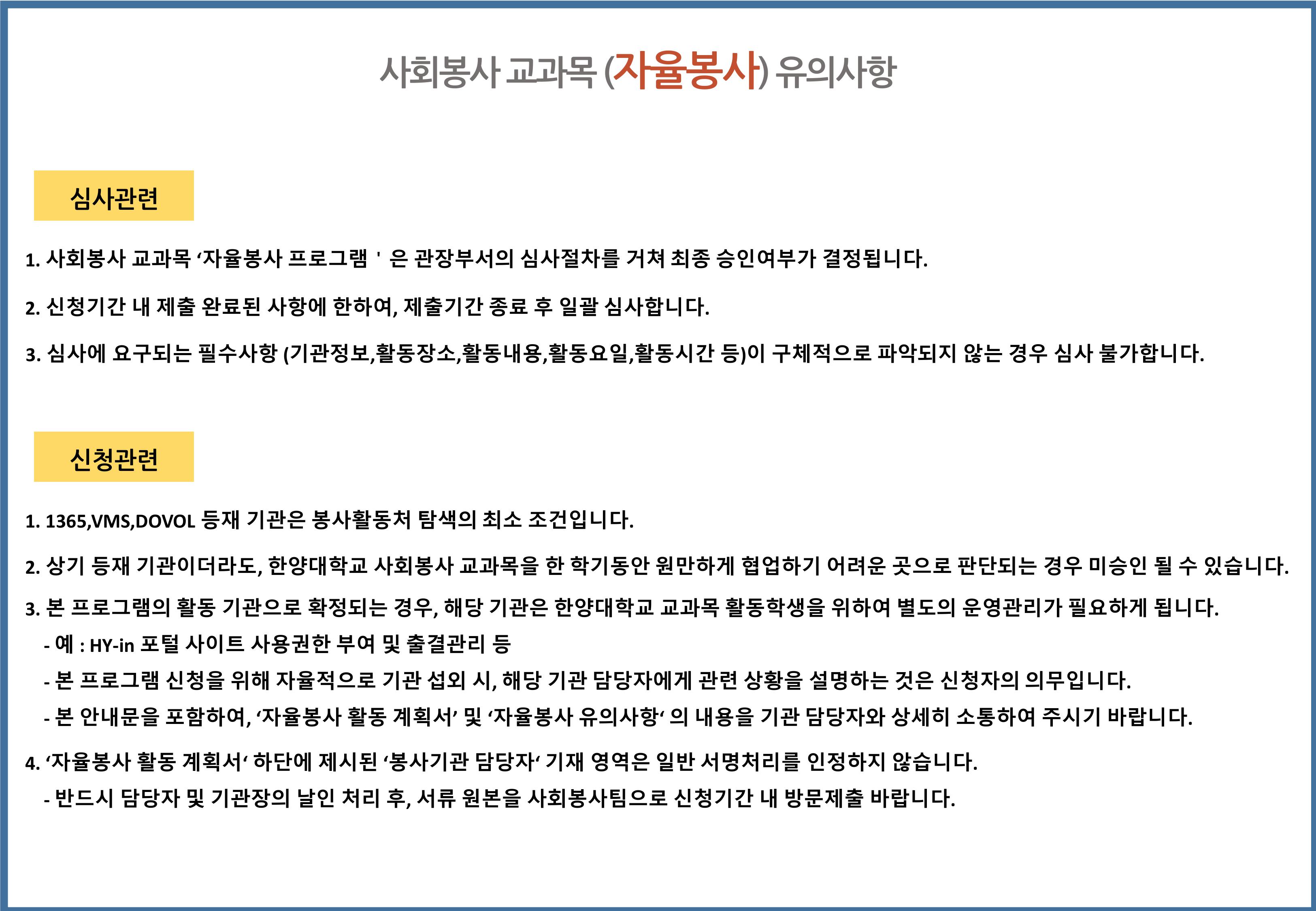 [서울캠퍼스 사회봉사팀] 2025학년도 겨울계절학기 사회봉사교과목 (자율봉사) 활동계획서 신청 안내