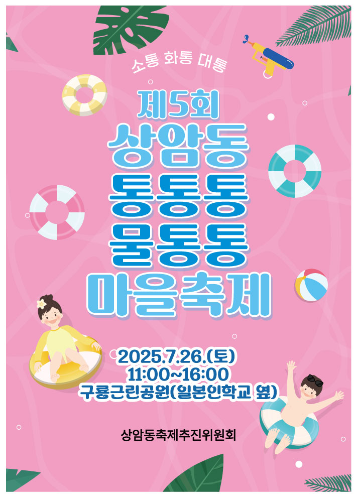 [상암동주민센터] 제5회 상암동 마을축제 자원봉사자 모집
