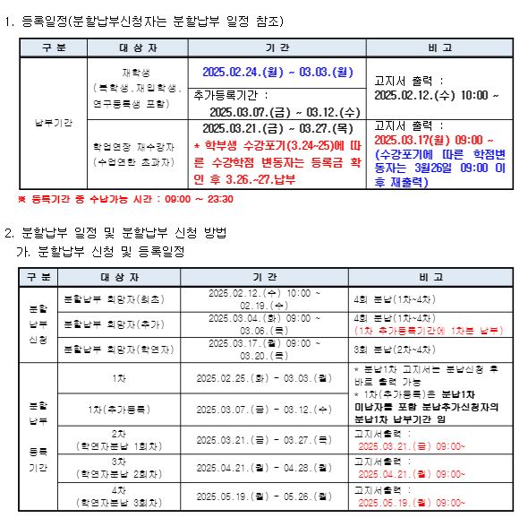 [학부]2025학년도 1학기 재학생 등록안내