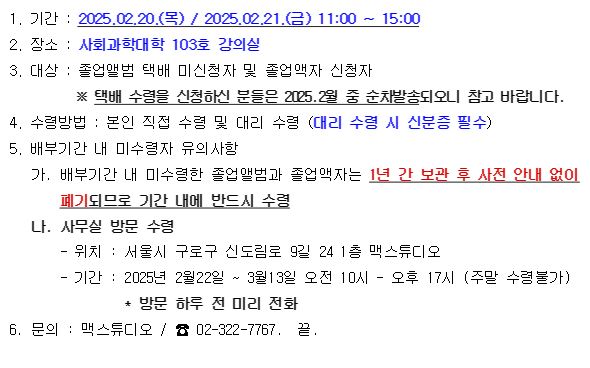 [학부]2024학년도 졸업앨범 및 졸업액자 교내 배부 안내