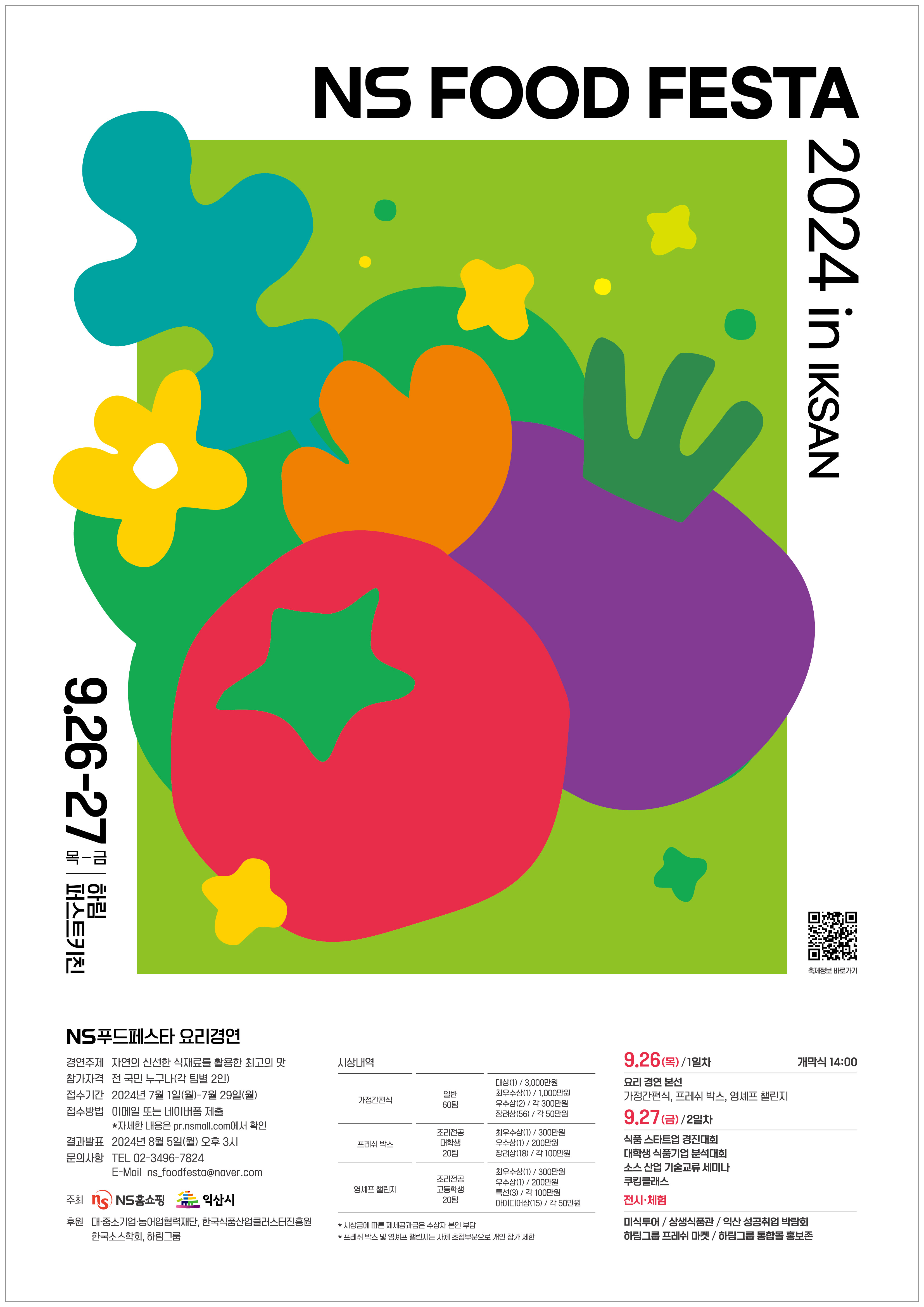 NS FOOD FESTA 2024 in IKSAN 경연 안내