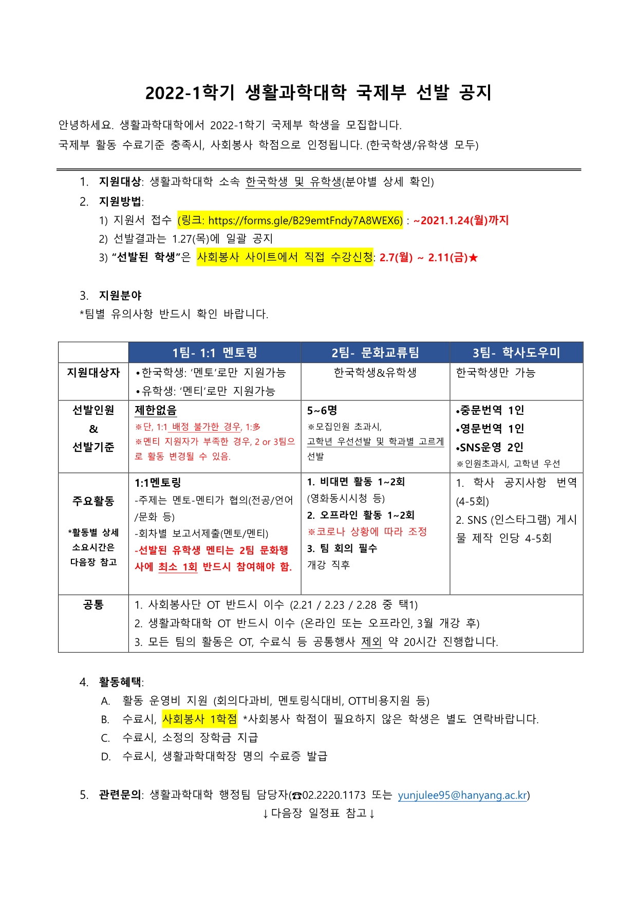 2022학년도 1학기 생활과학대학 국제부 모집